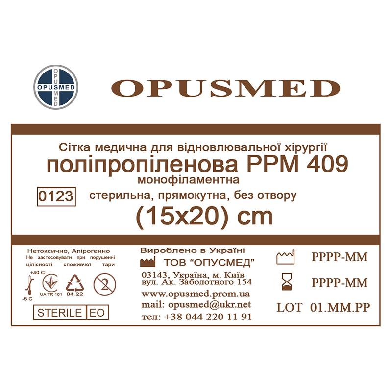 Сітка медична для відновлювальної хірургії стерильна, монофіламентна, поліпропіленова РРМ 409 15х20 OPUSMED